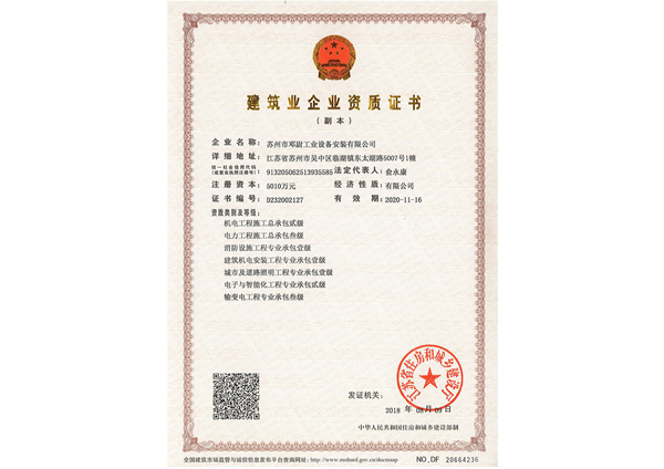 資質(zhì)證書-省廳