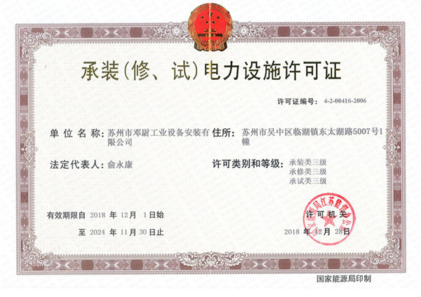 電力設(shè)施施工許可證