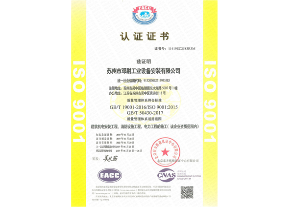 質(zhì)量管理體系認(rèn)證證書